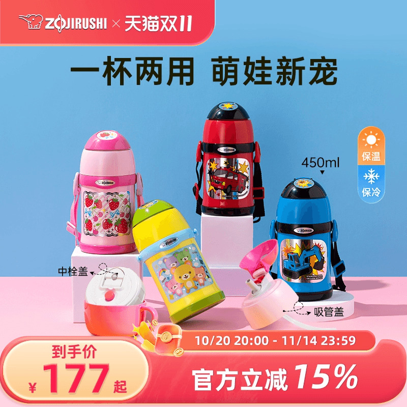 象印儿童保温杯不锈钢日本进口