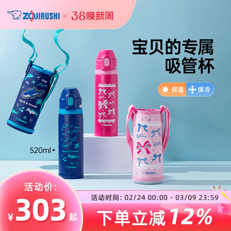 象印保温杯壶儿童吸管小学生上学水杯大容量不锈钢CB520ml 官方