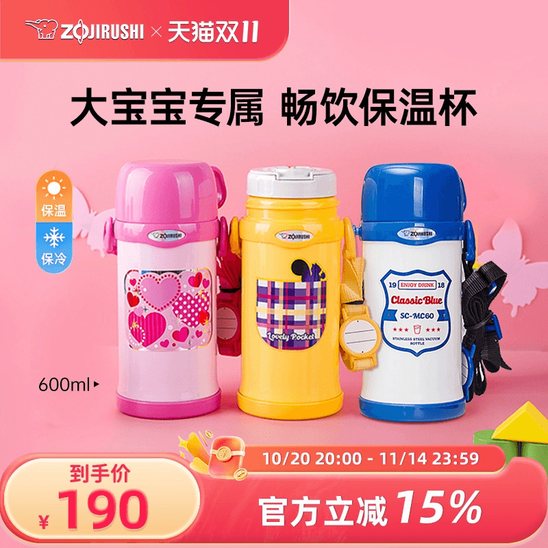 象印儿童保温杯大容量不锈钢