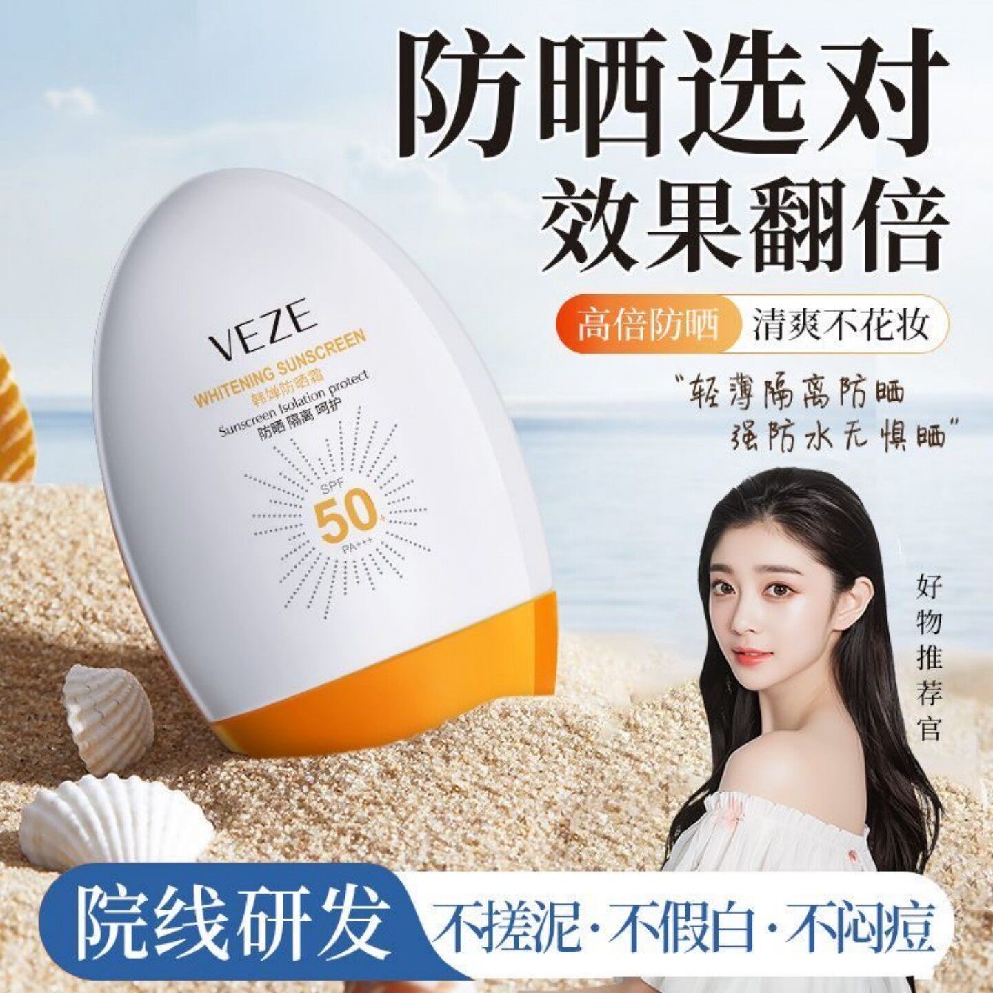 美白高倍隔离防晒霜女青少年学生专用清爽不油腻军训防紫外线全身