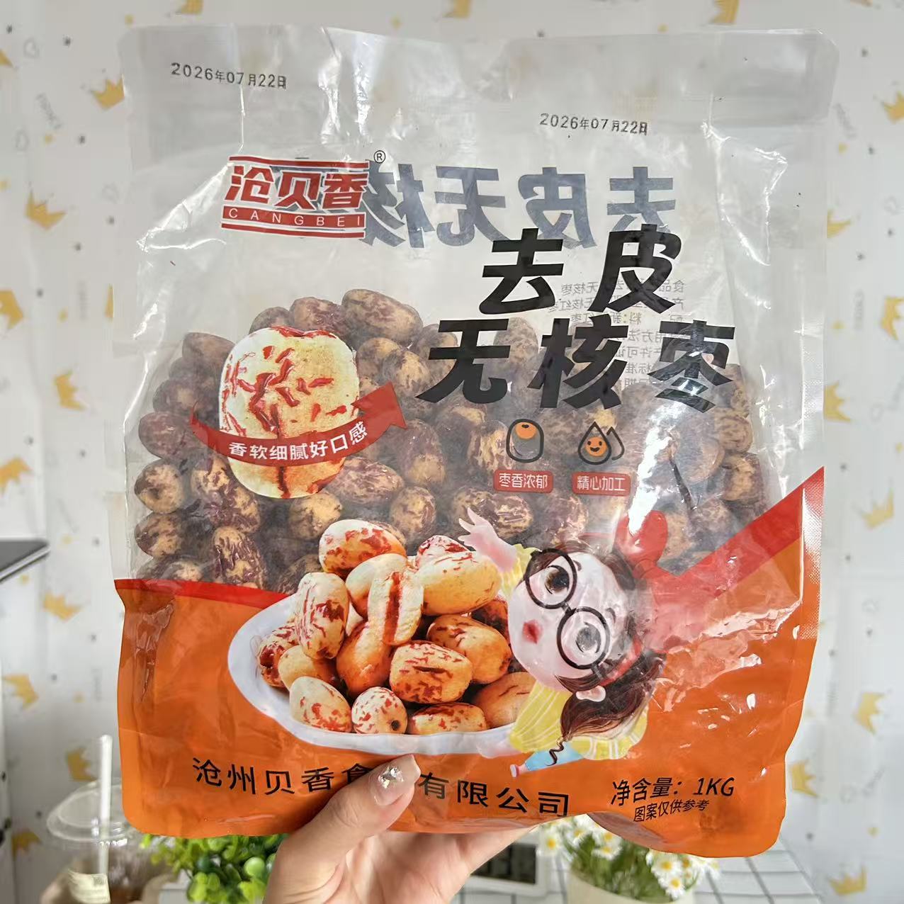 新疆若羌去皮无核虎皮灰枣即食