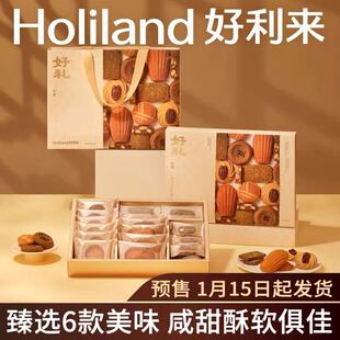 【新品】好利来精美新春礼盒新年伴手礼零食糖果糕点送礼年货