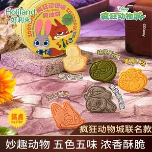 好利来×疯狂动物城黄油饼零食曲奇饼干早餐下午茶糕点甜品送女友