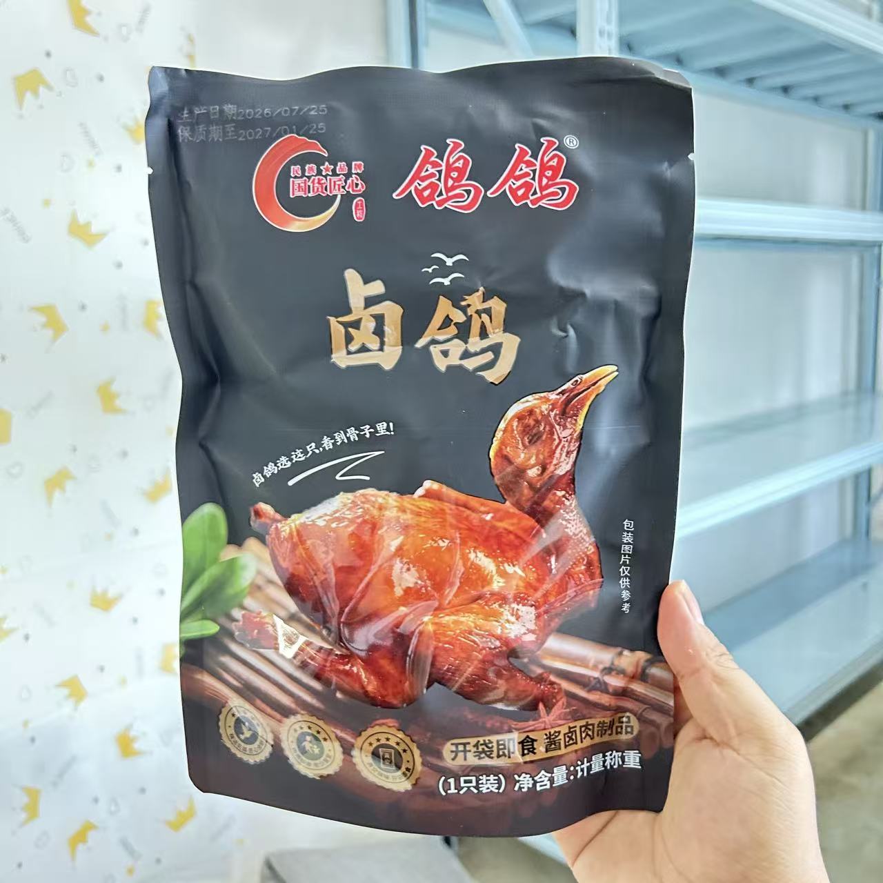 新鲜日期鸽鸽卤味嫩肉滑礼盒