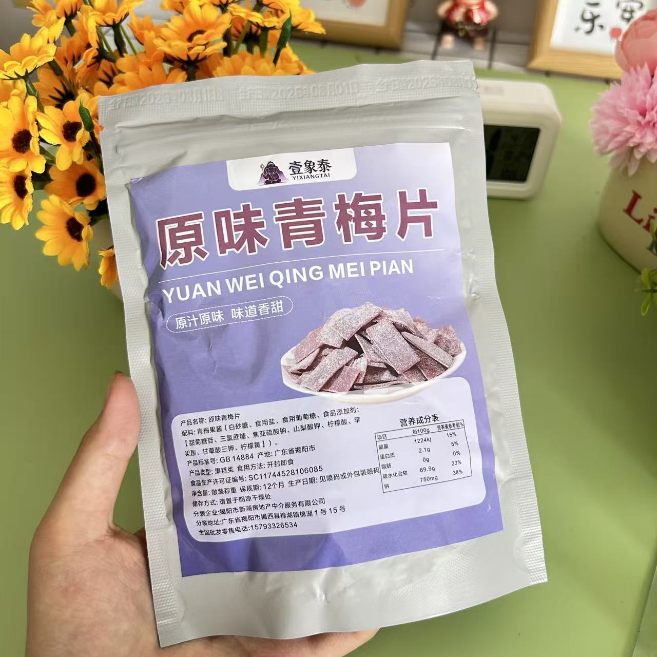 壹象泰日式酸甜青梅片解腻即食