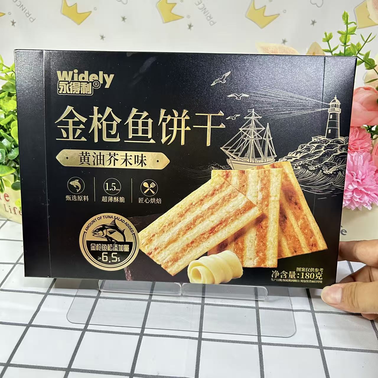 永得利金枪鱼薄脆饼干礼盒