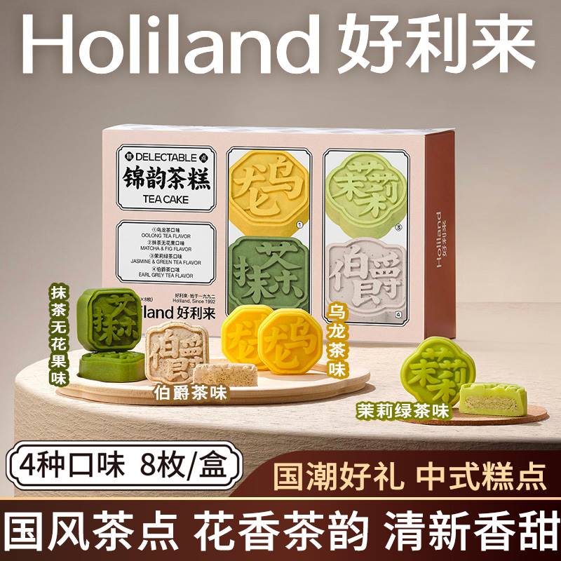好利来锦韵茶糕中式糕点点心礼盒