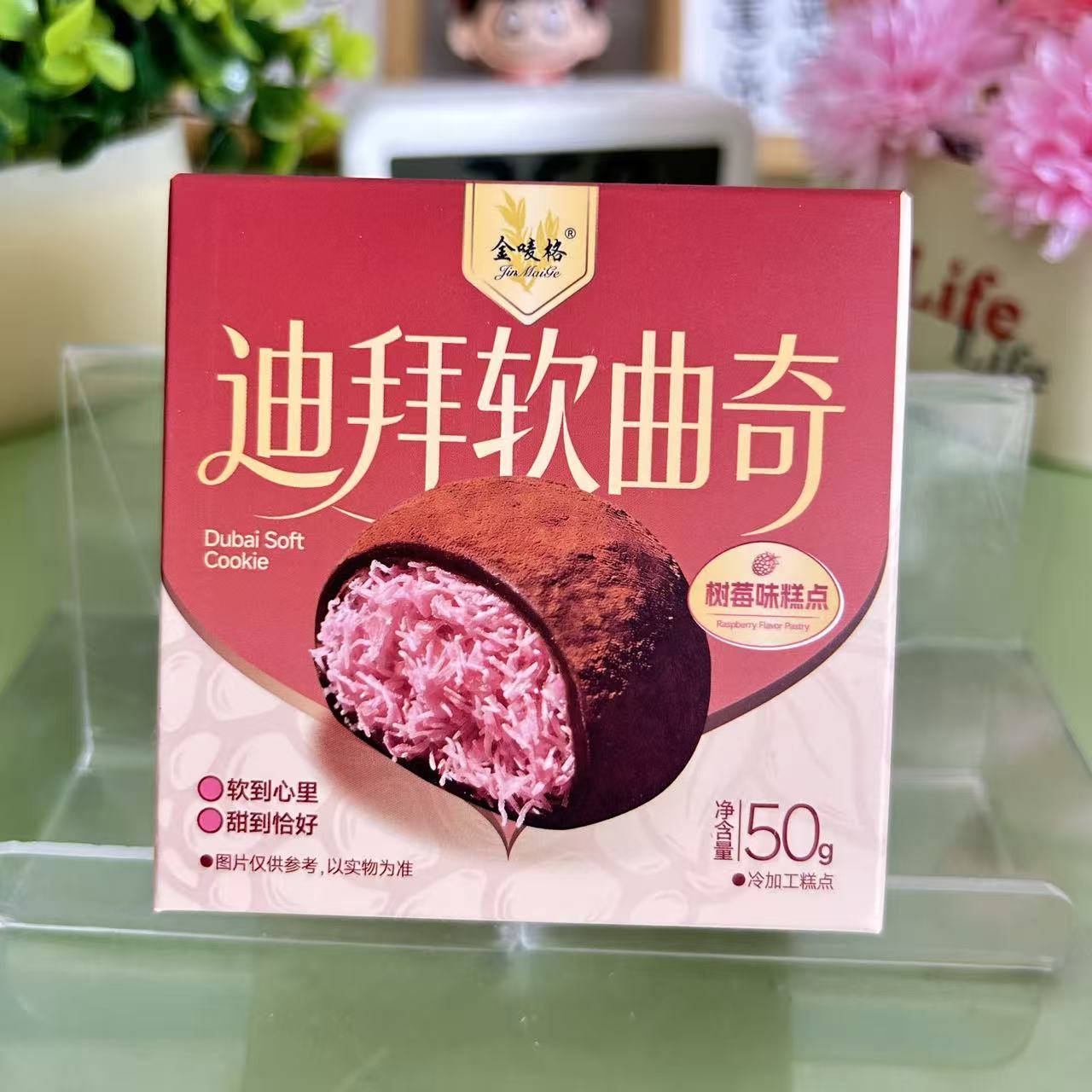 金唛格开心果软糯夹心曲奇50g