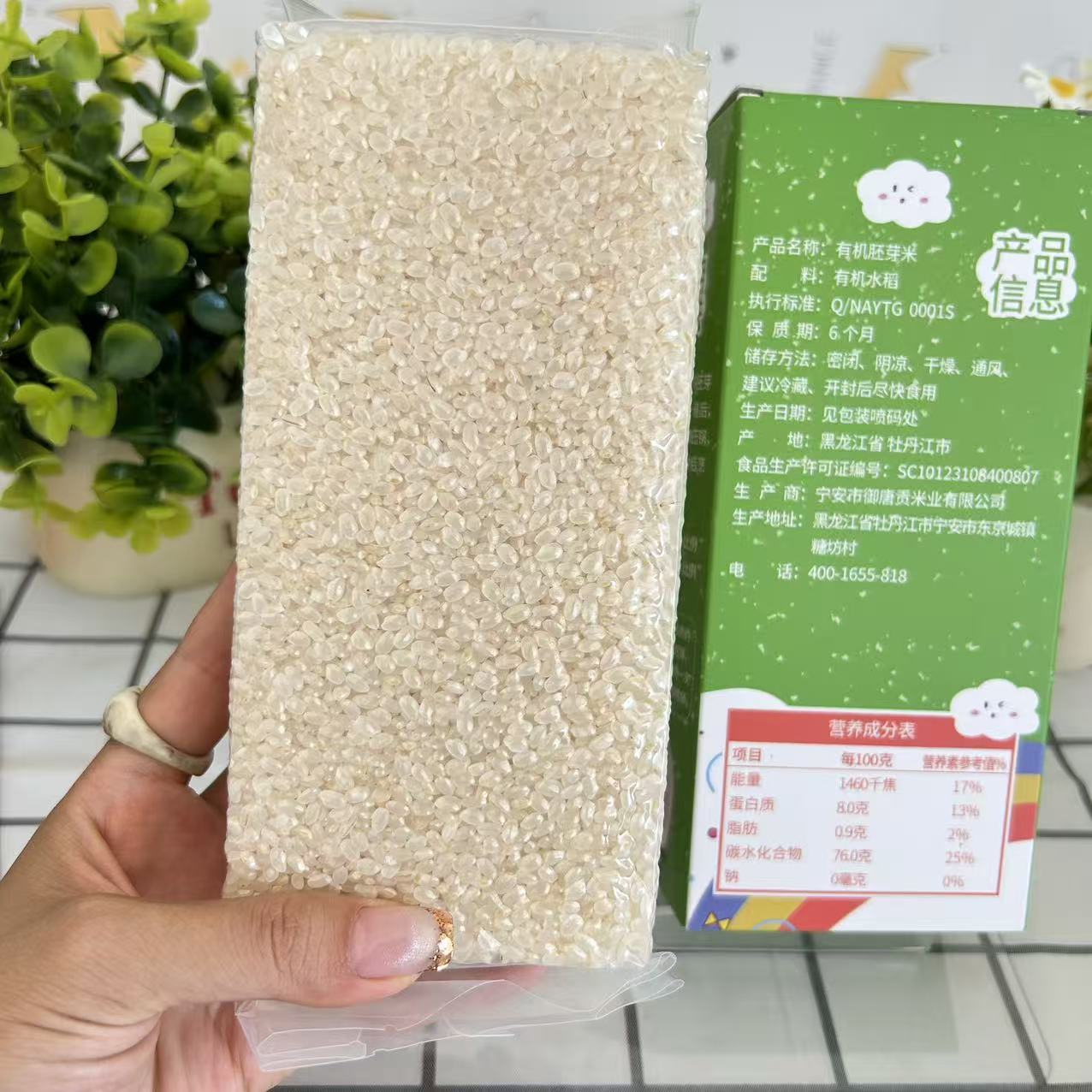 东北有机胚芽米5斤真空新米