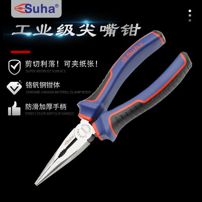 SUHA尖嘴钳子小号6寸手工剥线 电工钳尖咀钳专用剥皮尖口钳