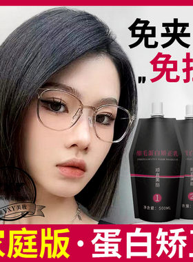 蛋白矫正直发膏免拉家用自然卷毛躁修复刘海永久定型不伤发离子烫