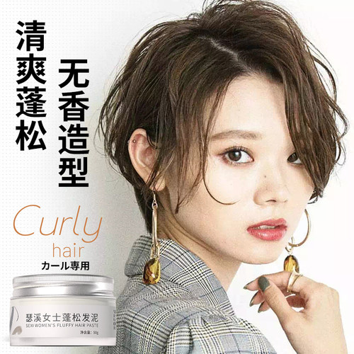 自然造型女士短发无香发蜡