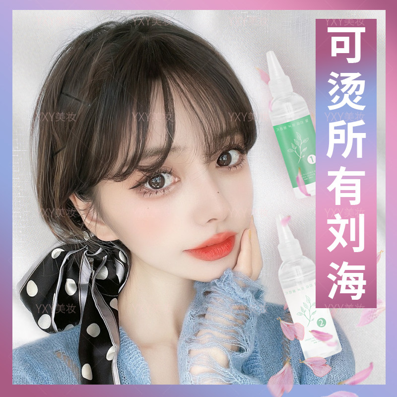 空气刘海烫发水家用韩国冷烫卷发大波浪打理无刺激冷烫精矫正膏