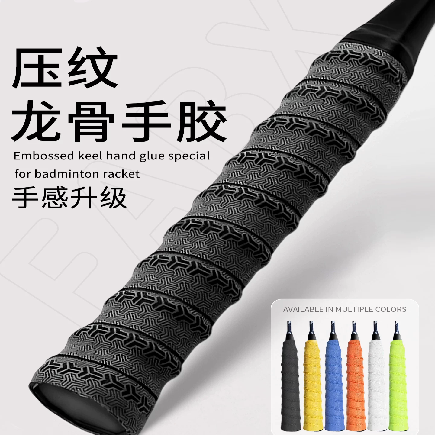 高级缠把带羽毛球拍专用龙骨手胶带手柄套保护专业防滑吸汗缠绕带