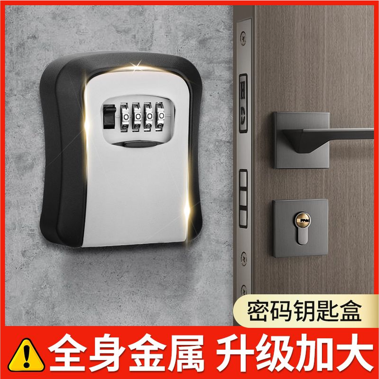 钥匙密码锁盒不锈钢安装壁挂式锁盒子装修工地储物箱免打孔密码锁