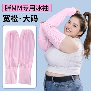 夏男女加大码宽松开车防晒袖套户外护手臂防紫外线宽松版冰丝防晒