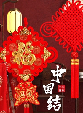 入户门口装饰挂件乔迁之喜福字中国结大号客厅高档新居家用布置