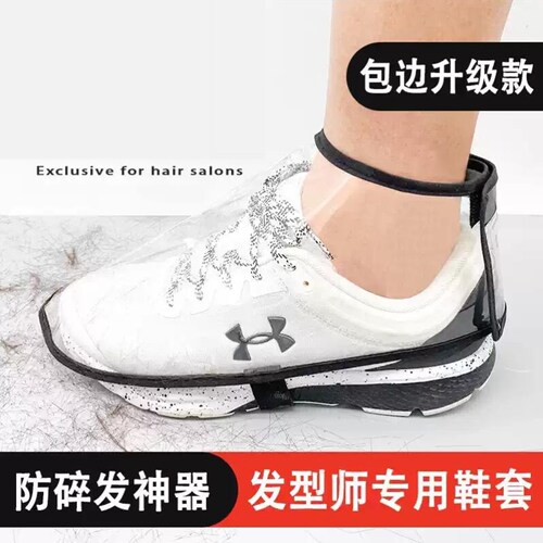 理发师防碎发鞋套神器透气美发师发型师专用防头发渣进鞋盖鞋罩
