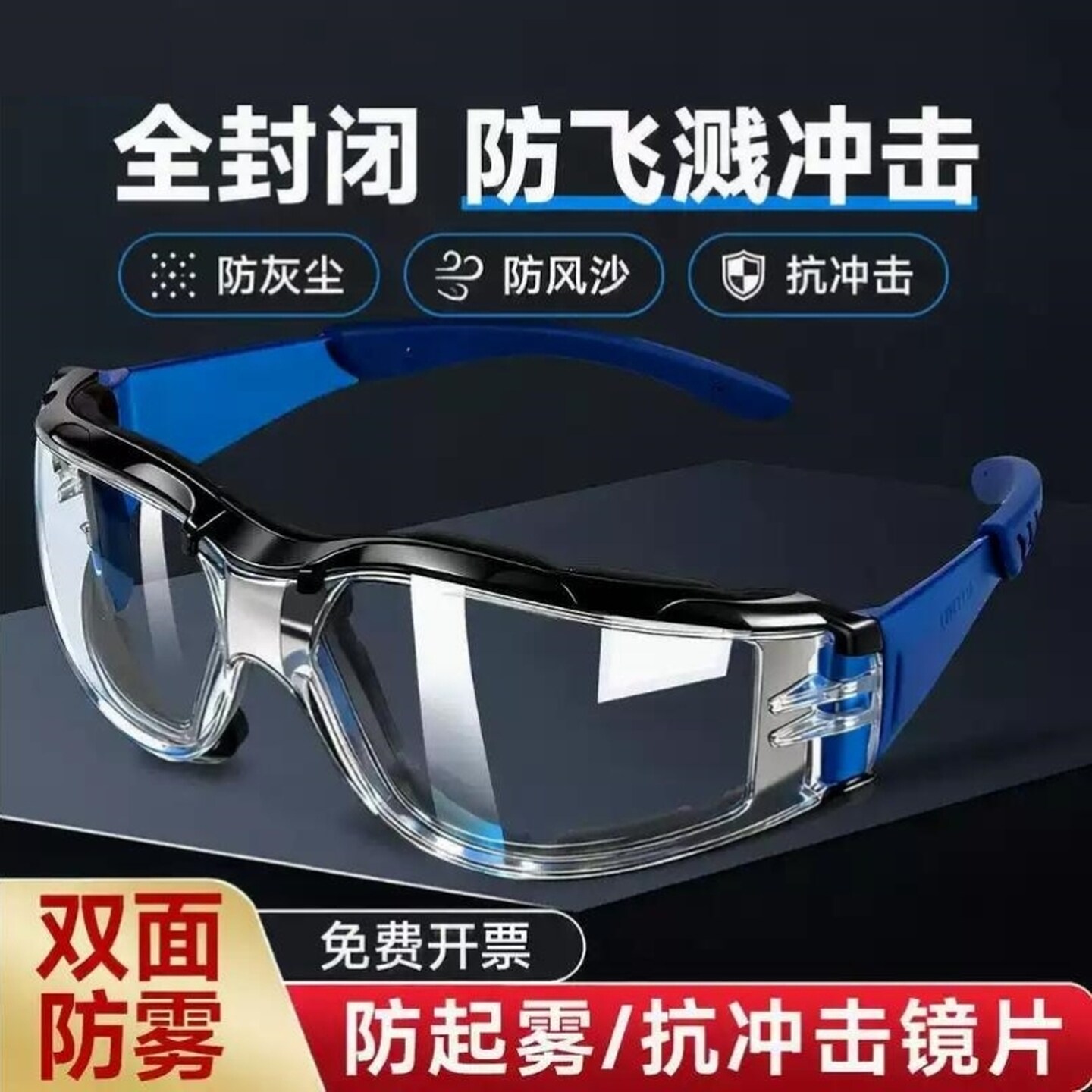 摩托车骑行防风眼镜护目镜防灰尘不起雾防防风沙电动车跑步登山