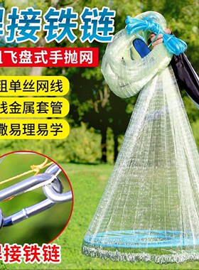 鱼网撒网手抛渔网 大飞盘式圆盘手撒捕鱼易抛网甩抓打扑捞鱼网