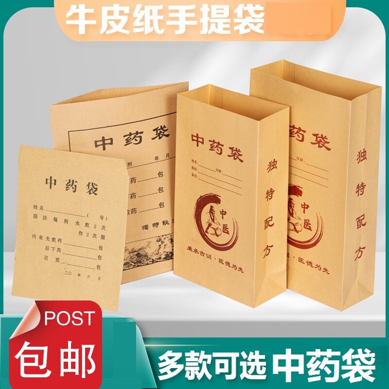 100个装加厚牛皮纸中药袋草药材药粉包装袋医院西药内服煎药袋子