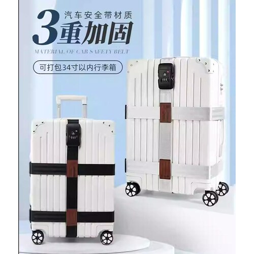 行李箱绑带十字打包带托运加固固定扣捆旅行箱防爆带海关密码锁