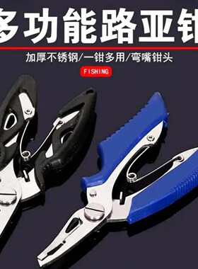 路亚剪线钳多功能微物路亚钳子控鱼器不锈钢剪pe线剪刀摘钩专用