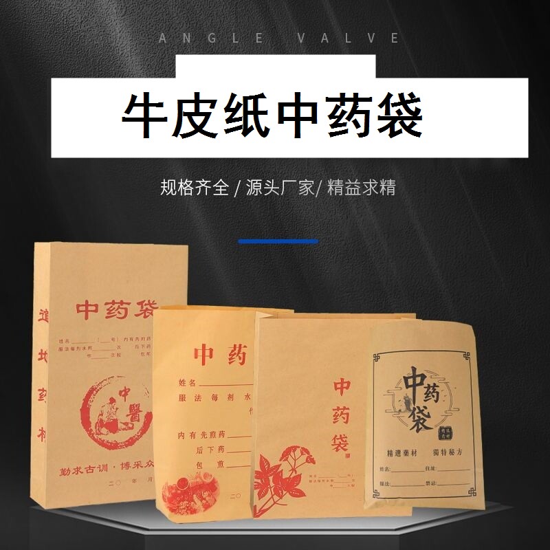 100个装牛皮纸中药袋食品级诊所中草药药材袋药材袋子中药包装袋
