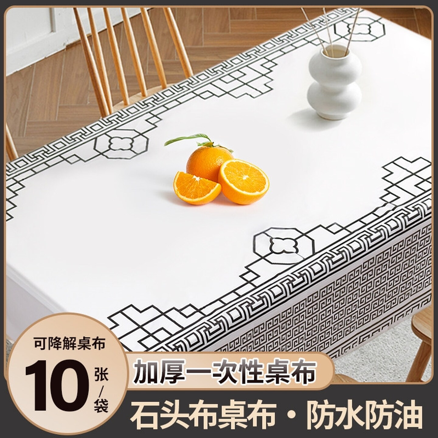 免洗一次性桌布家用长方形防水防油餐厅石头布圆桌台布加厚餐布