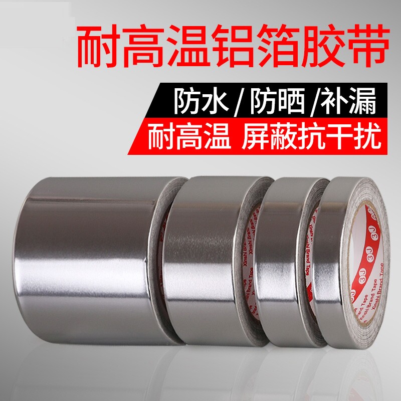 铝箔胶带耐高温防水美缝贴条厨房防水防霉防油自粘灶台贴纸加宽