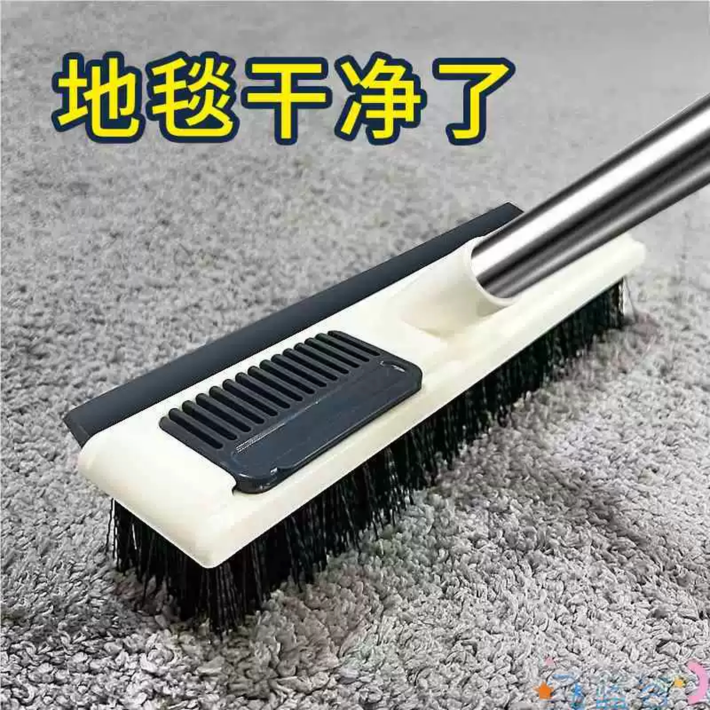 地毯专用扫把洗客厅清洁神器毛毯长柄硬扫帚清理清洁刷毛结实耐用