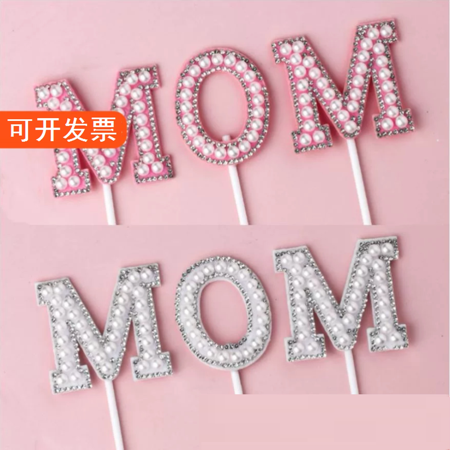 母亲节网红MOM蛋糕装饰珍珠插件LOVE摆件妈妈生日配件镶钻用品