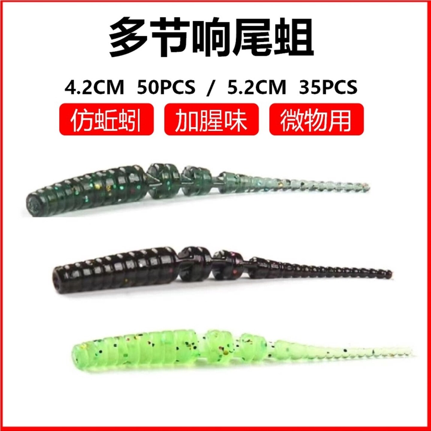 路亚微物多节针尾小根钓软饵红眼翘嘴鲈鱼罗非太阳鱼软虫响直尾蛆