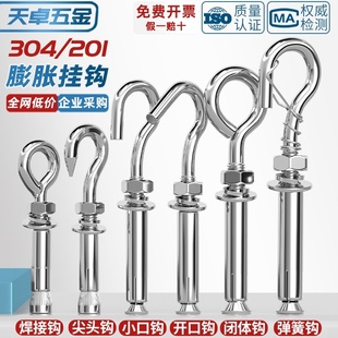 304不锈钢膨胀螺丝M6M8M10M12带环挂钩带圈加长能吊环膨胀螺栓
