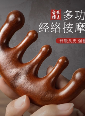 头部按摩器五指宽齿经络疏通天然绿檀木梳眼部头皮头疗工具抓挠头