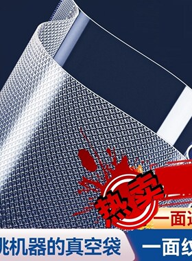 网纹路真空保鲜袋食品级家用密封袋塑封袋熟食抽真空压缩包装袋子