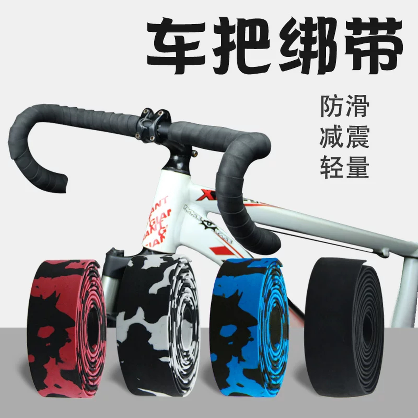 公路车把带防滑减震封口胶带弯把套扶手把绕带配件自行车把手缠带