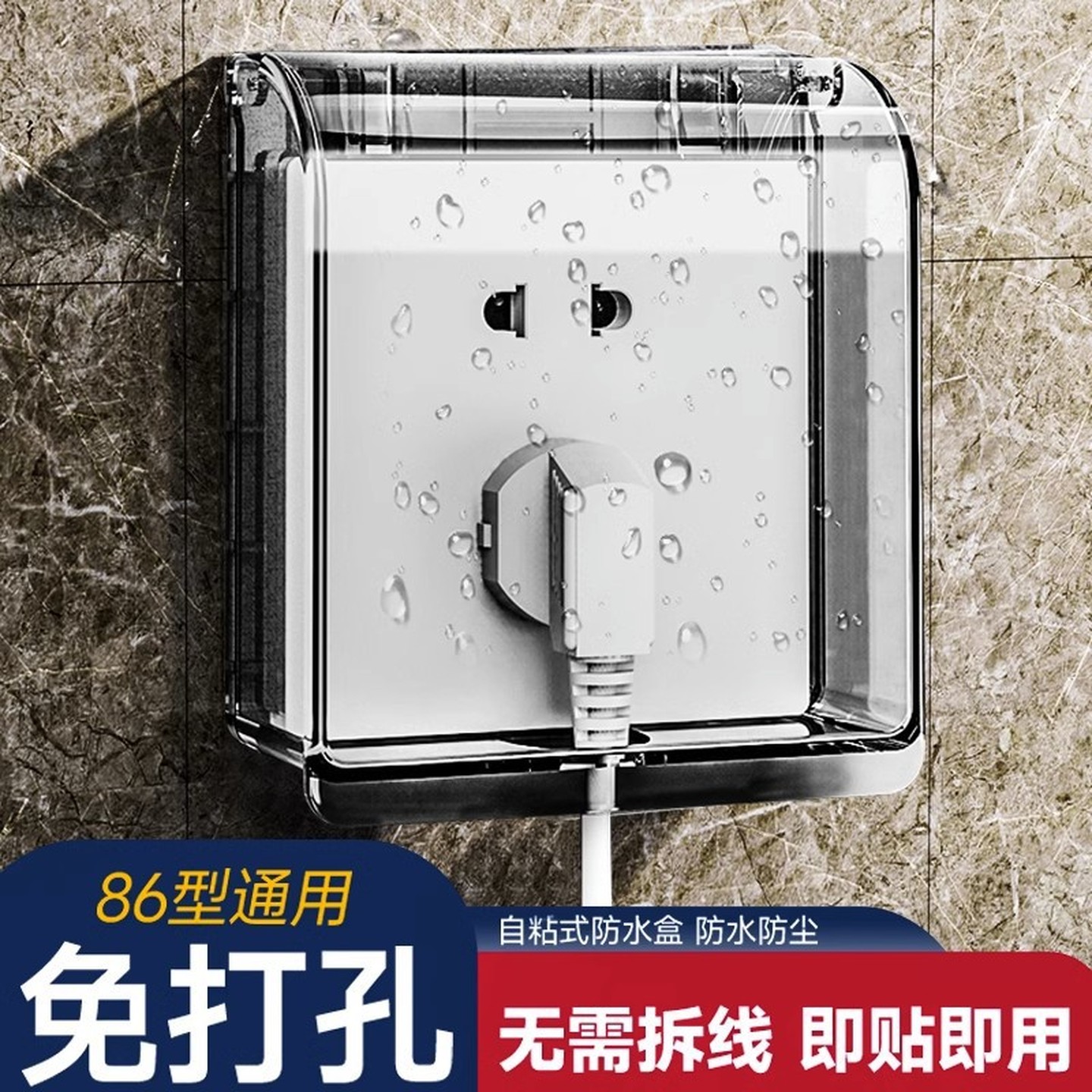 86型插座防水罩卫生间厕所开关防溅盒浴室厨房粘贴防水盒保护盖套