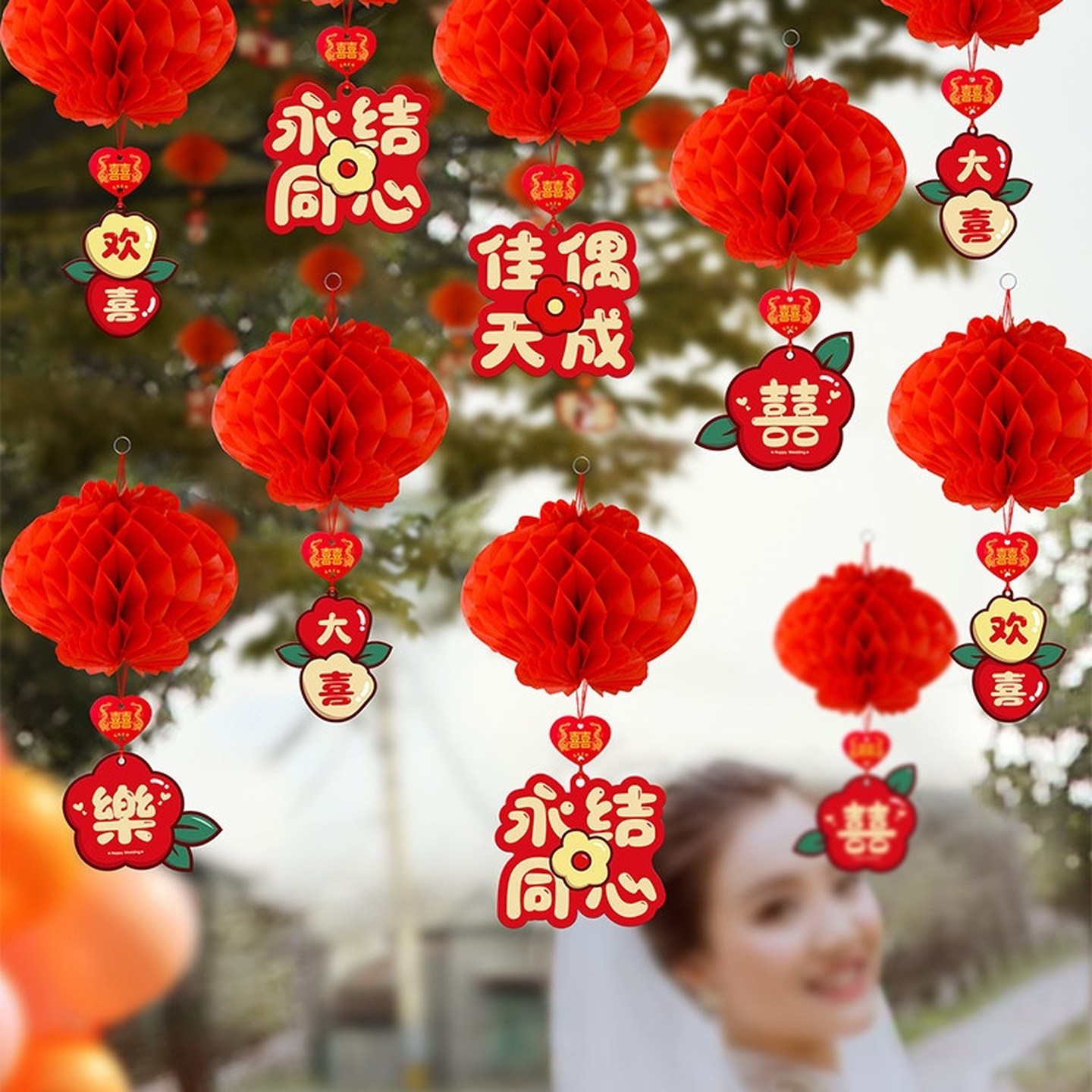 农村结婚院子装饰小灯笼纸灯笼挂饰婚房布置蜂窝婚礼树上装饰