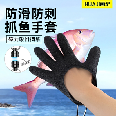 拿鱼抓鱼手套男士防刺防水海钓夏季钓鱼路亚专业垂钓装备防割防滑