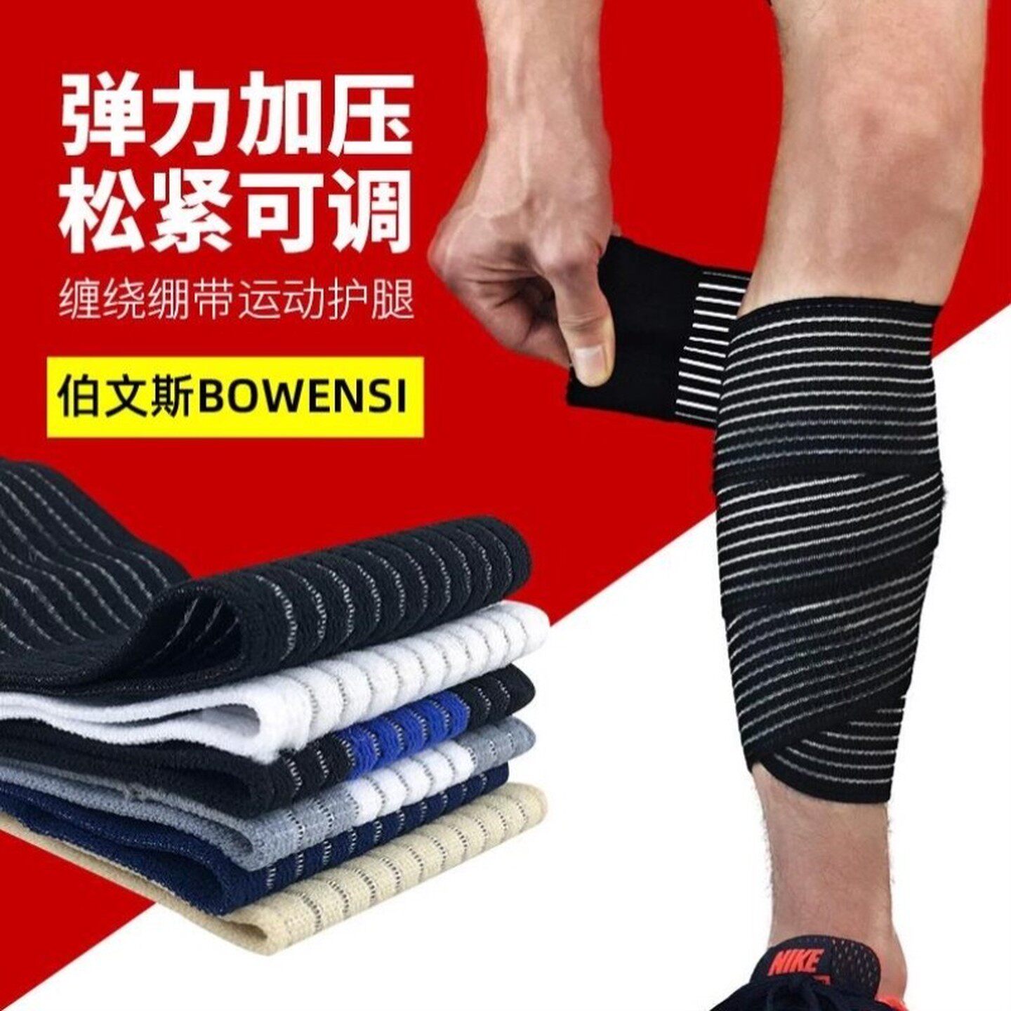 束腿绑带弹力带护手腕护踝护腿护肘运动跑步篮球护膝健身扭伤缠绕