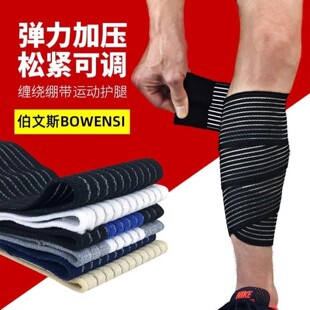 束腿绑带弹力带护手腕护踝护腿护肘运动跑步篮球护膝健身扭伤缠绕