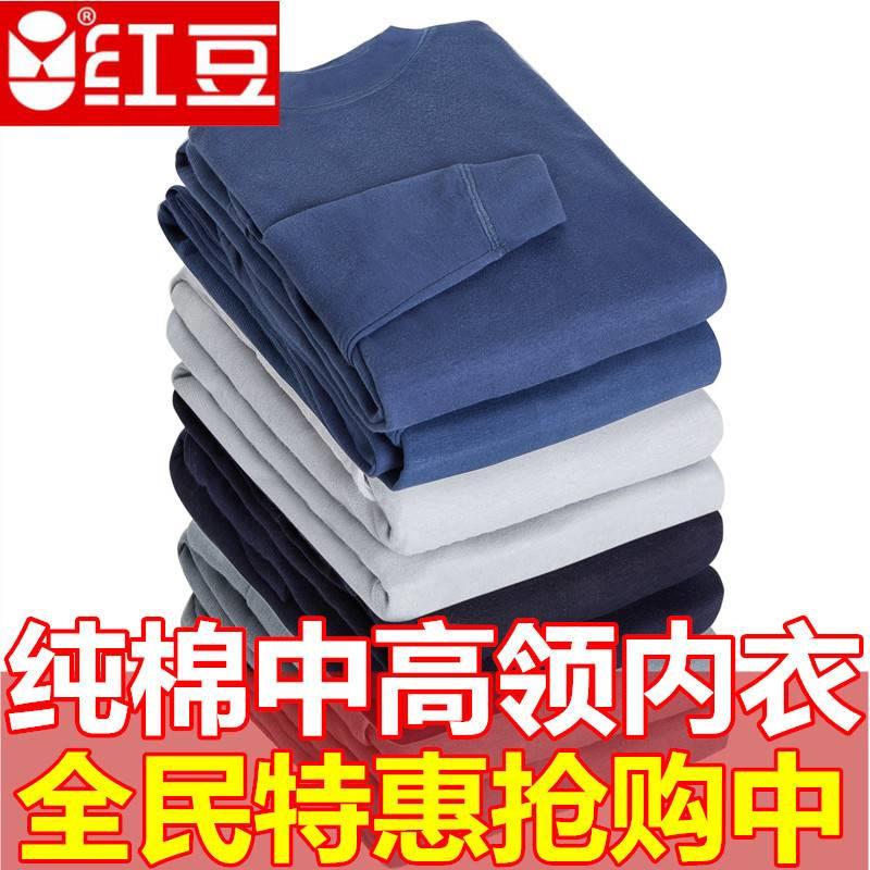 红豆纯棉秋衣保暖内衣男士半高领