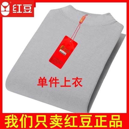 红豆男士纯棉单件上衣秋衣男款内衣中高领圆领全棉毛衫加大码宽松