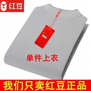 红豆男士内衣男款秋衣纯棉单件上衣100%纯棉宽松秋裤老年人保暖衣