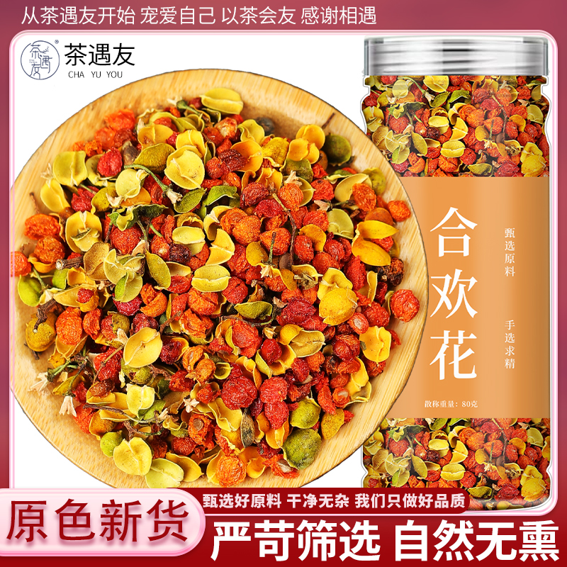 合欢花干花中草药干合欢花官方正品非树皮南蛇藤果泡水搭玫瑰花茶