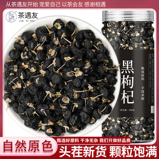 黑枸杞正品 官方旗舰店黑枸杞干宁夏枸杞黑枸杞子可搭桑葚玫瑰泡水