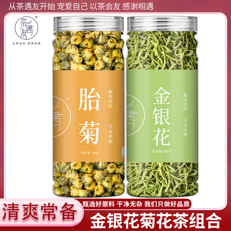 金银花菊花茶组合正品官方旗舰店胎菊干花搭枸杞决明子泡水