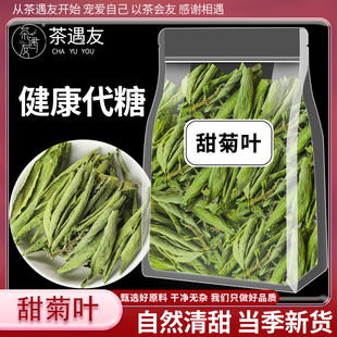 甜菊叶代糖甜叶菊中药材天然正品可搭花茶泡水泡茶甜菊叶的功效
