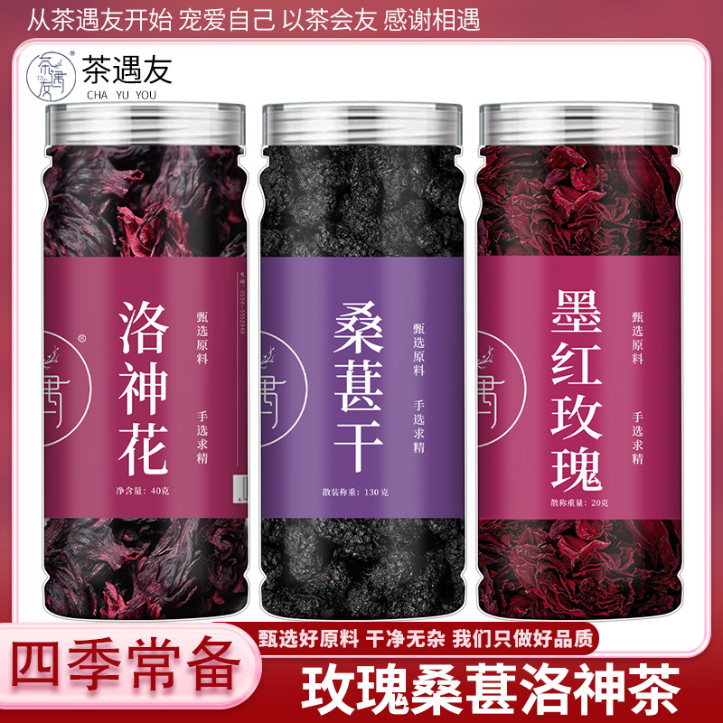 玫瑰洛神桑葚茶墨红玫瑰花大朵玫瑰玫瑰茄茶整朵精选桑葚干黑桑葚